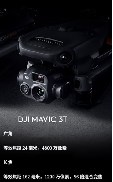 大疆/DJI Mavic-3 Thermal 无人机 大疆/DJI Mavic-3 Thermal 31-60min